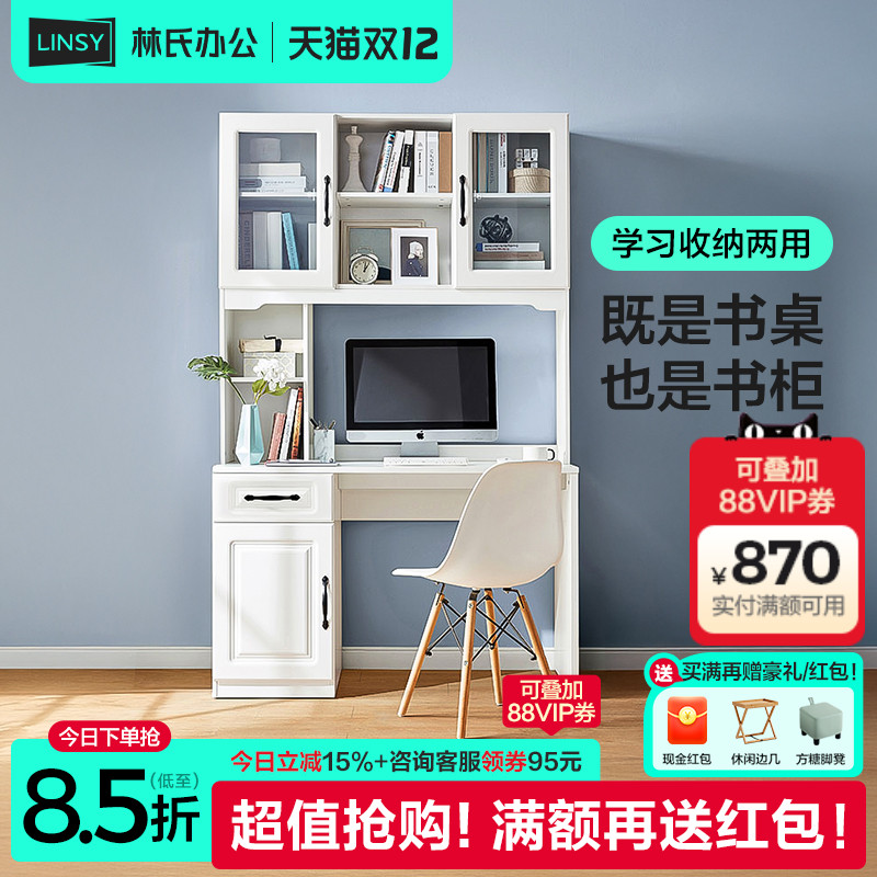 林氏木业现代一体书桌书柜桌