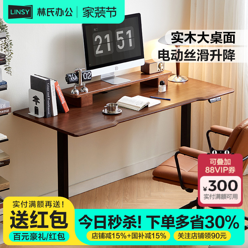 林氏办公家居实木电动升降桌