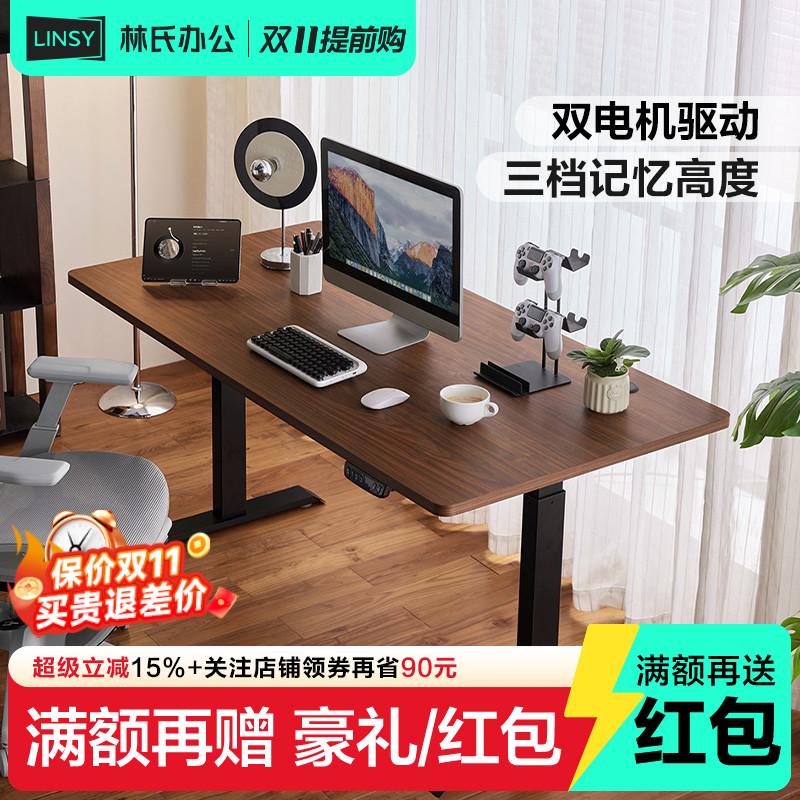 林氏家居双电机电动升降桌电脑桌