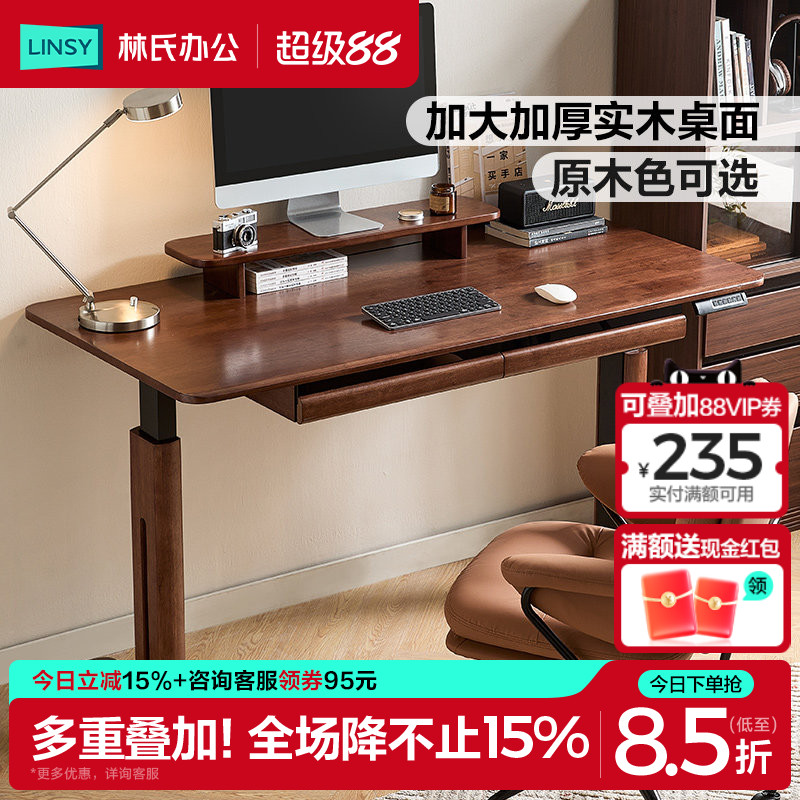 林氏家居实木电动升降桌腿胡桃木色自动升降办公电脑桌书桌木业图片