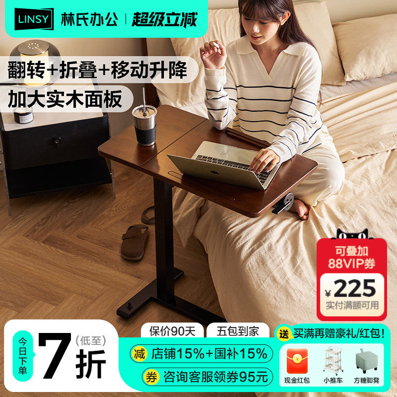 林氏家居床边桌升降书桌沙发电脑桌折叠桌移动实木小桌子茶几边几