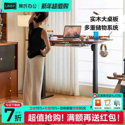 林氏家居中古风实木电动升降桌