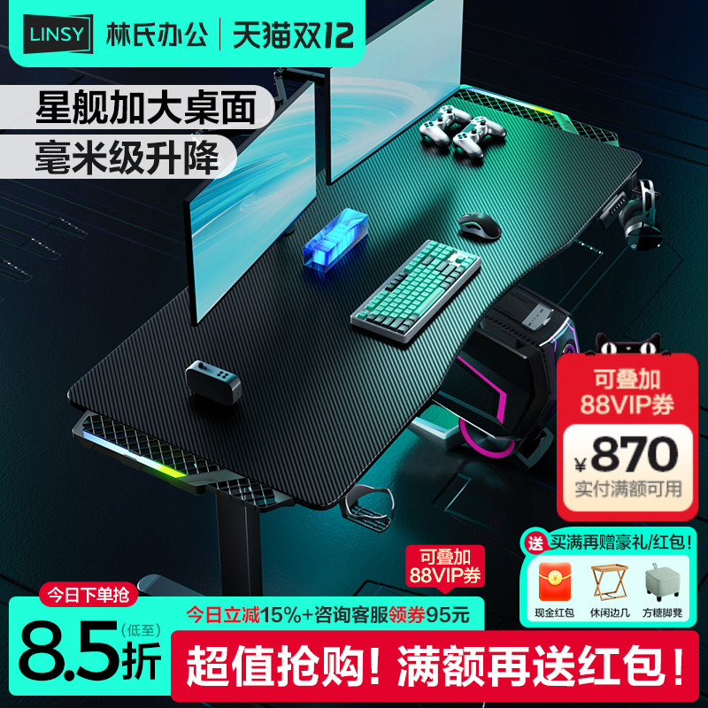 林氏家居游戏电竞桌子电脑桌电动升降桌书桌卧室家用办公桌70cm宽