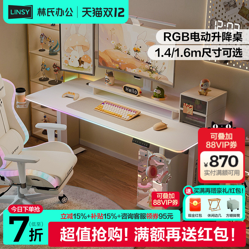 电动升降桌电脑桌林氏家居