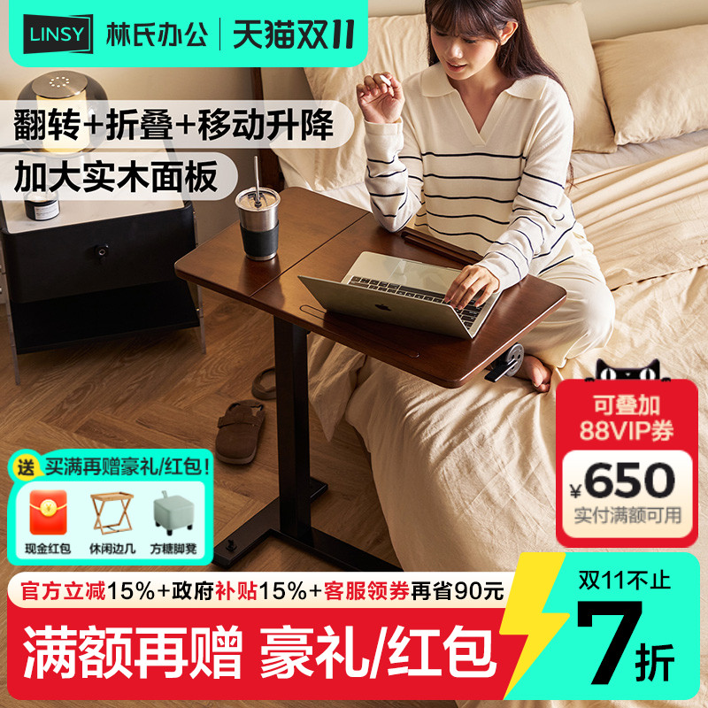 林氏家居床边桌升降书桌沙发电脑桌折叠桌移动实木小桌子茶几边几