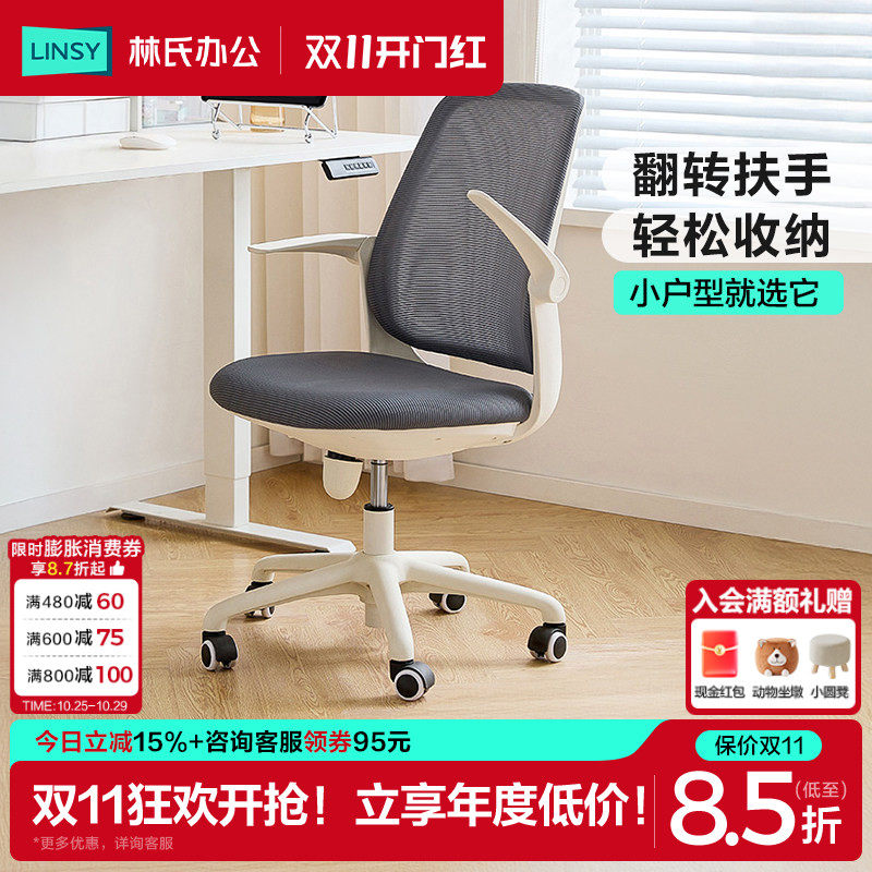 林氏木业电脑椅学习家用办公舒适久坐小户型职员舒服靠背升降旋转