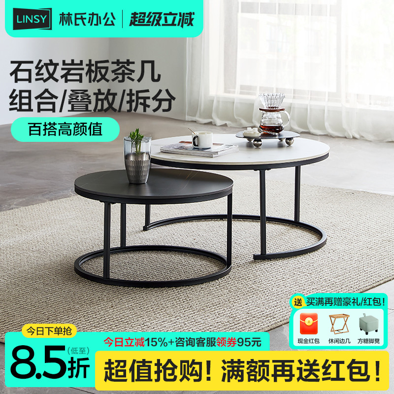 林氏家居简约现代风组合圆形茶几