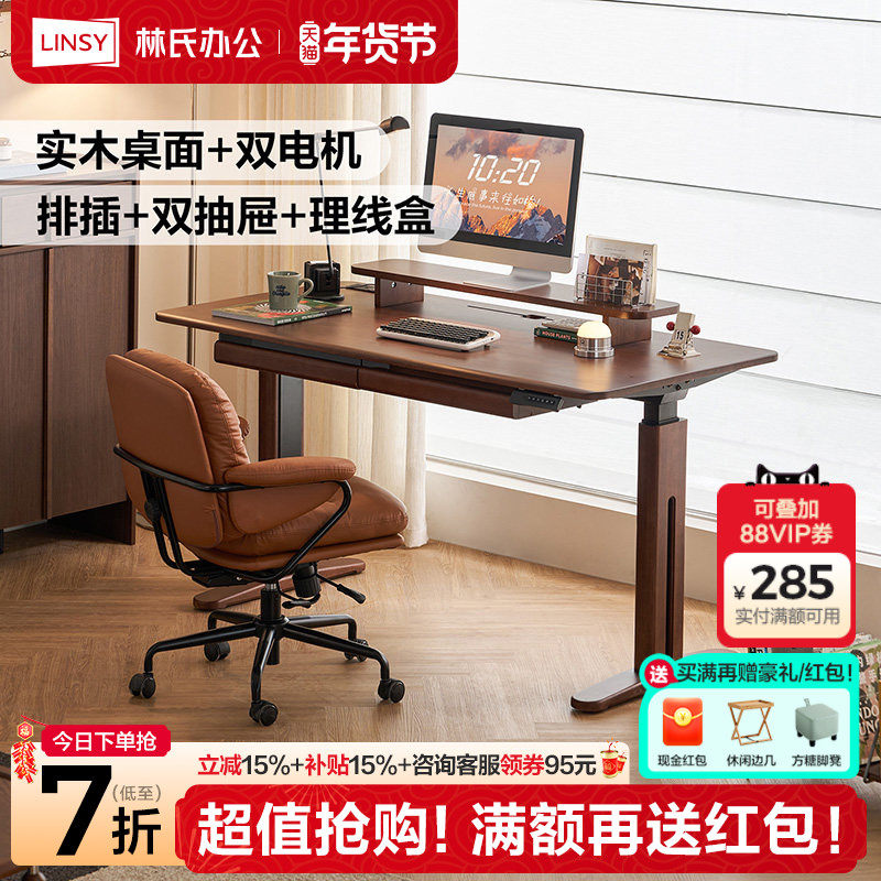 林氏家居实木电动升降桌腿双电机胡桃木色书桌大板桌电脑桌学习桌,住宅家具,电动升降桌,淘宝优惠券,粉丝福利购,淘宝优惠卷