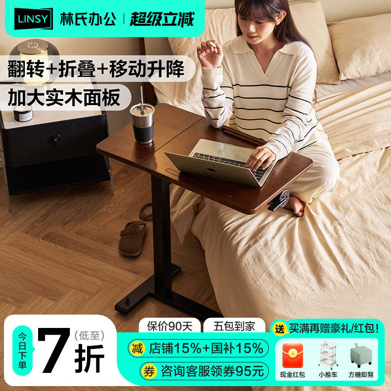 林氏家居床边桌升降书桌沙发电脑桌折叠桌移动实木小桌子茶几边几