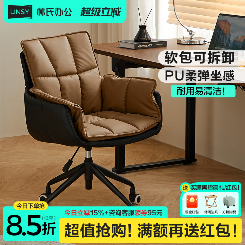 林氏家居电脑椅子靠背椅书桌椅舒服久坐办公软包沙发座椅林氏木业