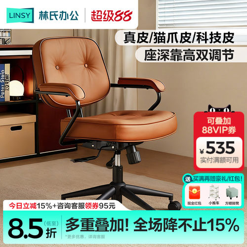 林氏家居办公真皮电脑椅家用舒适靠背舒服久坐旋转椅阿勒夫耶椅子