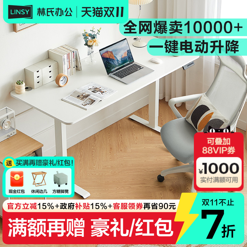 林氏办公电动升降桌电脑桌