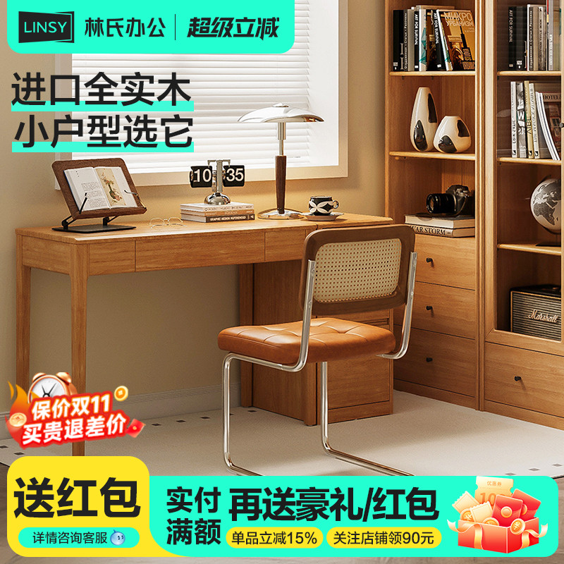 林氏家居小户型实木书桌学习桌子