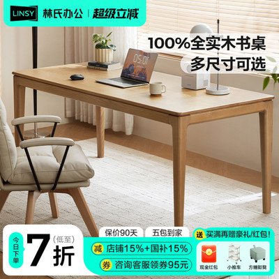 林氏家居客厅大长书桌白蜡木家用学习桌全实木大板桌电脑桌子木业