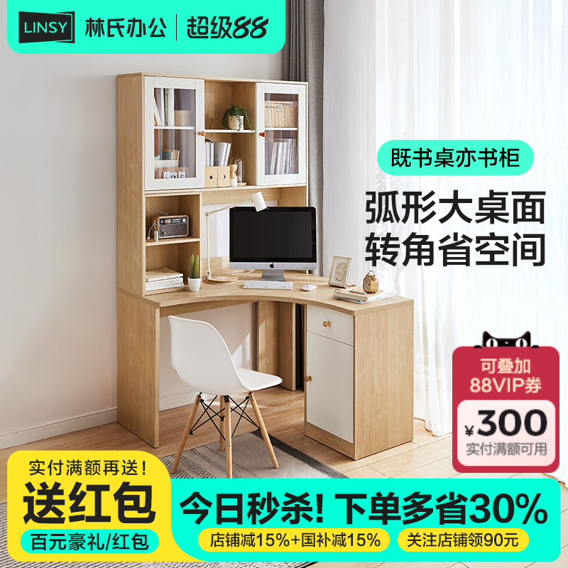 林氏家居书桌书架转角电脑桌