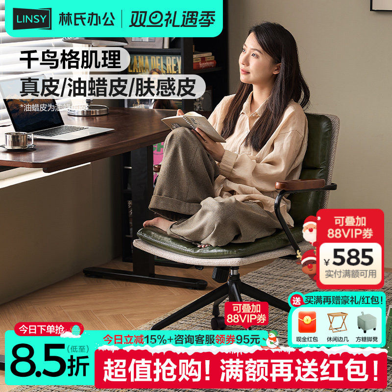 林氏家居人体工学电脑椅靠背椅办公座椅书桌椅老板会客椅林氏木业