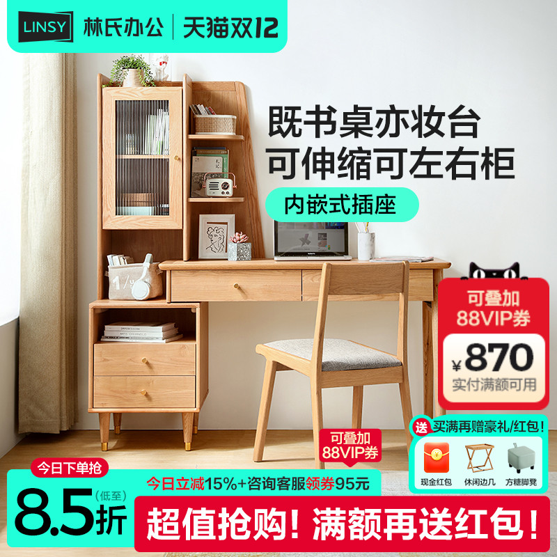 林氏办公家居实木框书桌书柜一体