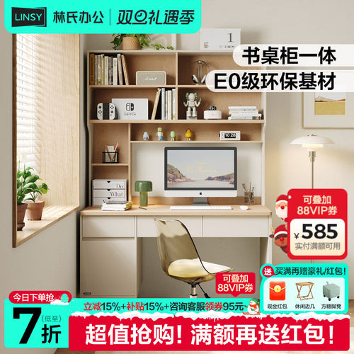 书架书桌一体桌林氏木业林氏办公