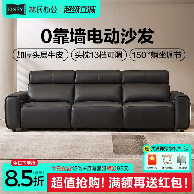 林氏家居小黑牛真皮沙发电动功能