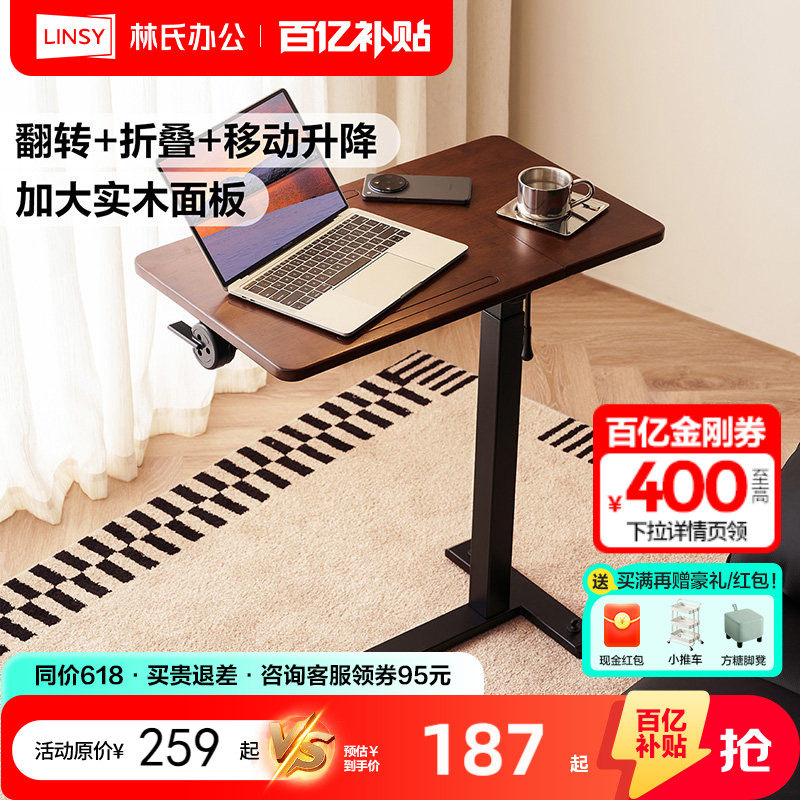 林氏家居办公桌床边桌子书桌成人家用可移动升降桌电脑桌林氏木业
