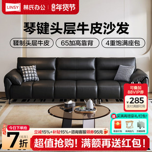 林氏家居钢琴键真皮沙发客厅2025新款头层牛皮大象耳朵直排沙发