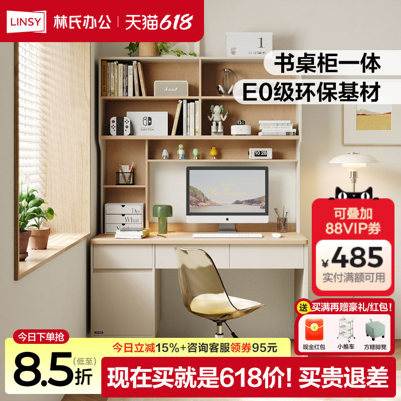 林氏木业林氏家居实木脚书柜书桌一体家用书架电脑桌书桌政府补贴