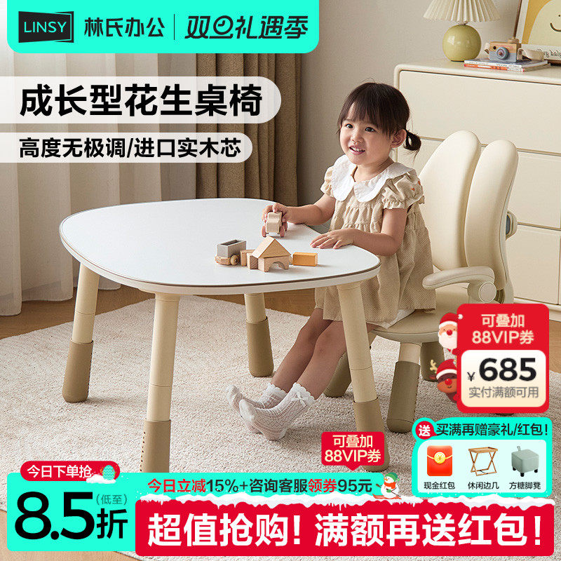 林氏家居实木书桌儿童学习桌子花生桌家用升降桌椅套装写字桌木业