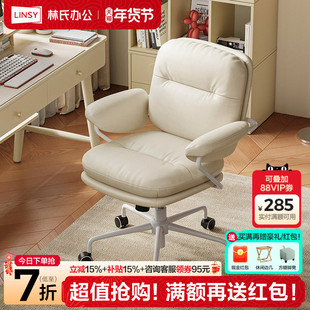 林氏家居电脑椅沙发椅办公椅久坐不累书桌椅舒适靠背转椅林氏木业