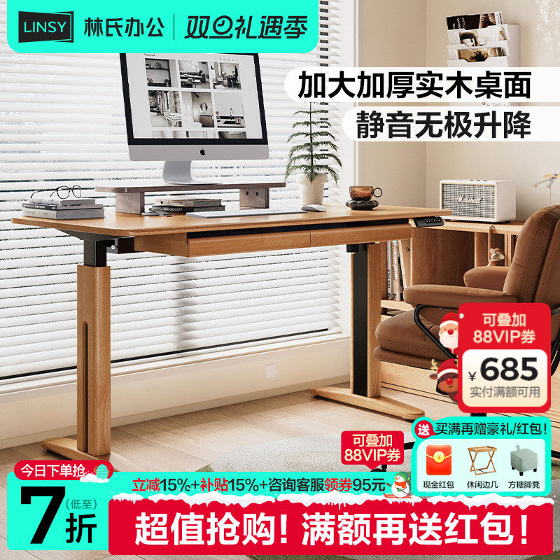 林氏家居原木风实木电动升降桌腿自动升降书桌大板桌子电脑桌木业