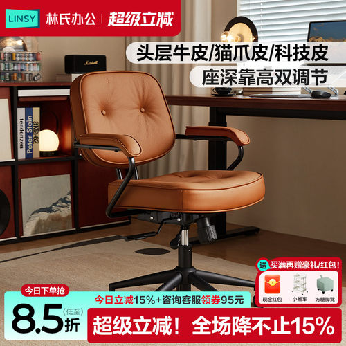 林氏家居真皮旋转电脑椅可升降