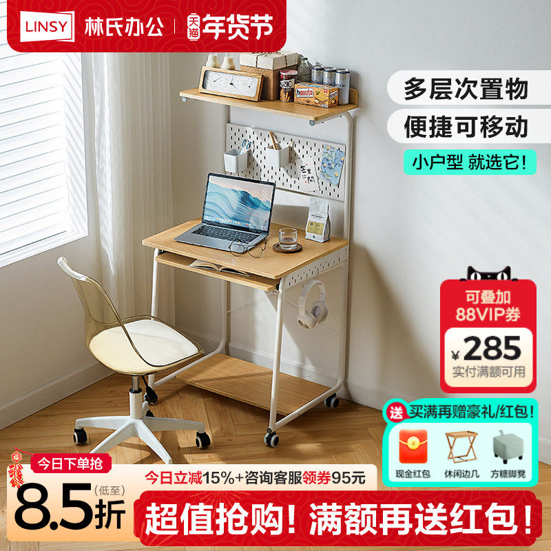 林氏家居可移动书桌书架一体林氏办公电脑桌台式小家用林氏木业,住宅家具,电脑桌,淘宝优惠券,粉丝福利购,淘宝优惠卷