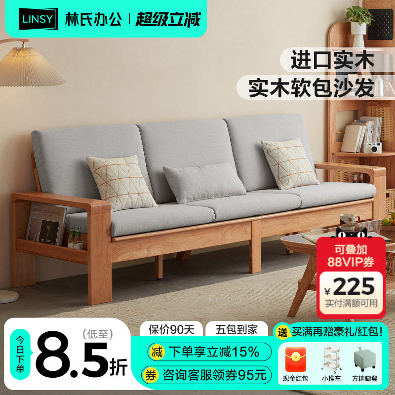 林氏家居实木沙发客厅2024新款木质家具原木沙发林氏木业政府补贴