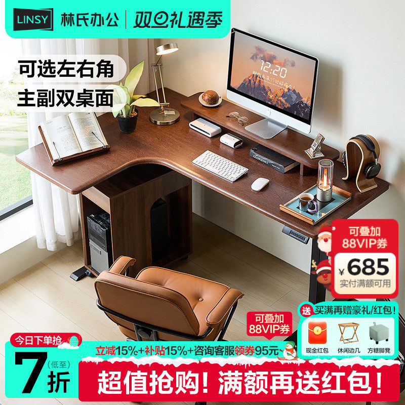 林氏家居电动升降桌转角书桌