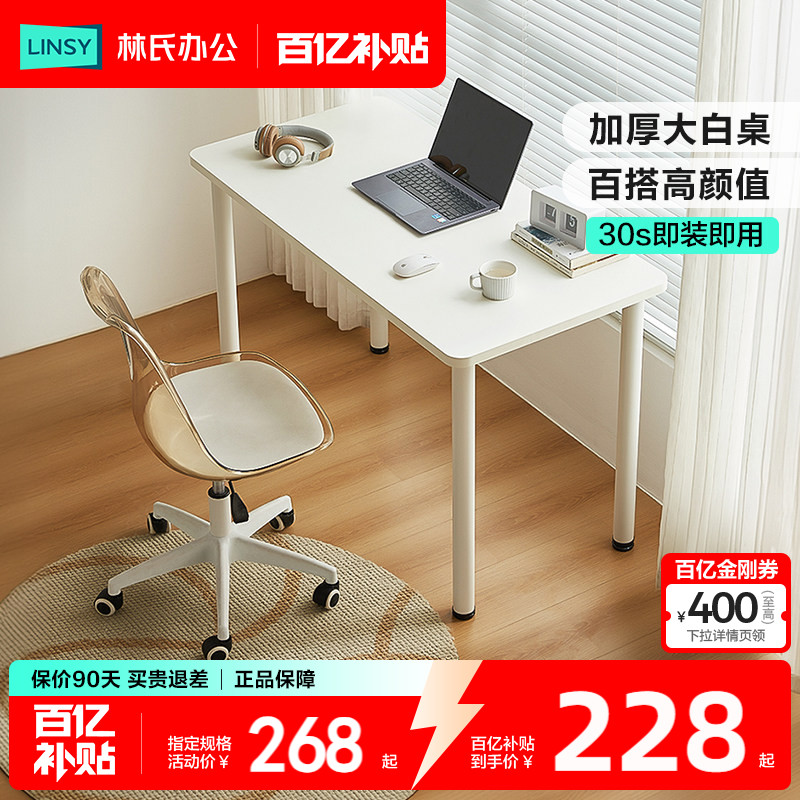 林氏家居大白桌工作台电脑桌简约家用学习办公桌子长方形长条长桌