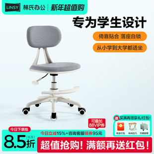 林氏木业电脑椅学生家用升降儿童学习椅子靠背转椅林氏家居办公椅