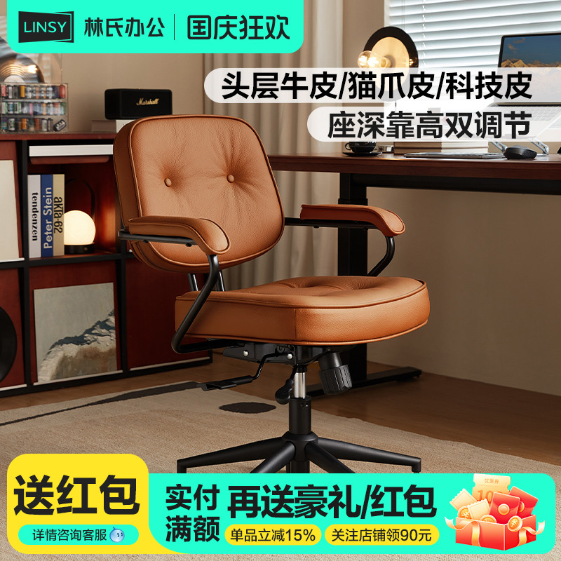 林氏家居复古真皮办公电脑椅靠背书桌椅舒服久坐升降旋转书房木业
