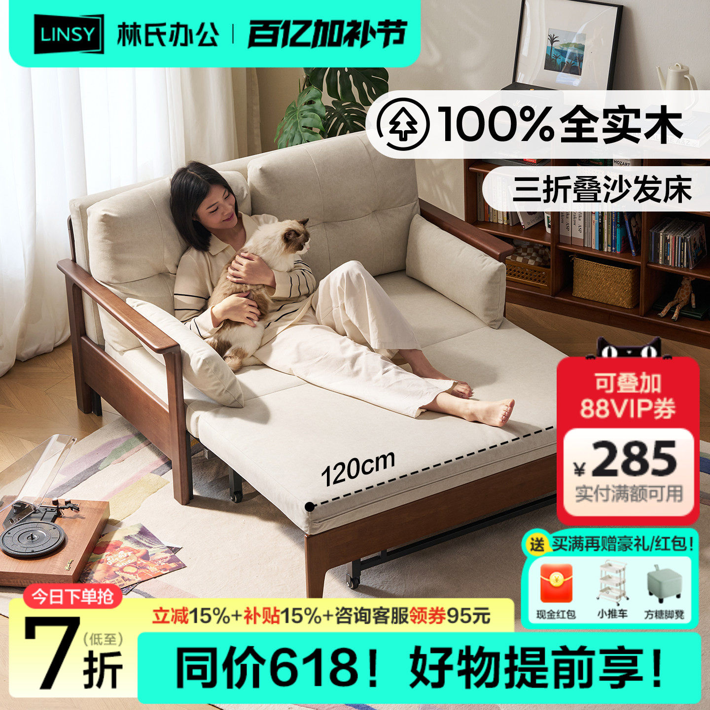 林氏家居实木沙发床单人伸缩折叠两用2025新款小户型客厅双人沙发