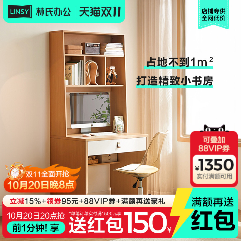 书桌书架一体桌林氏办公林氏家居