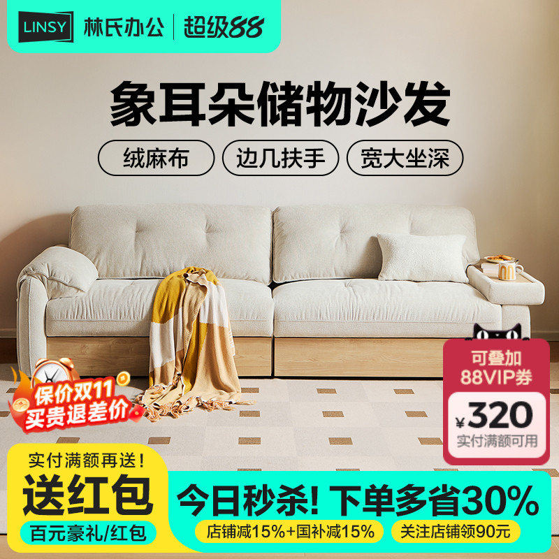 林氏家居现代简约仿棉麻布艺沙发客厅实木沙发储物木业政府补贴