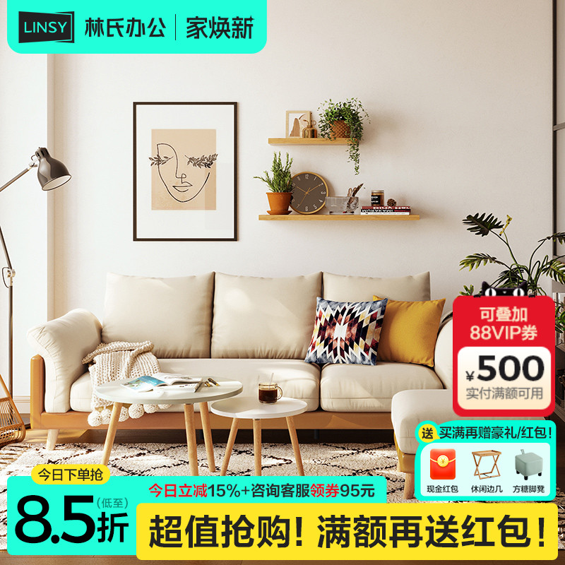 林氏家居北欧风简约布艺沙发组合