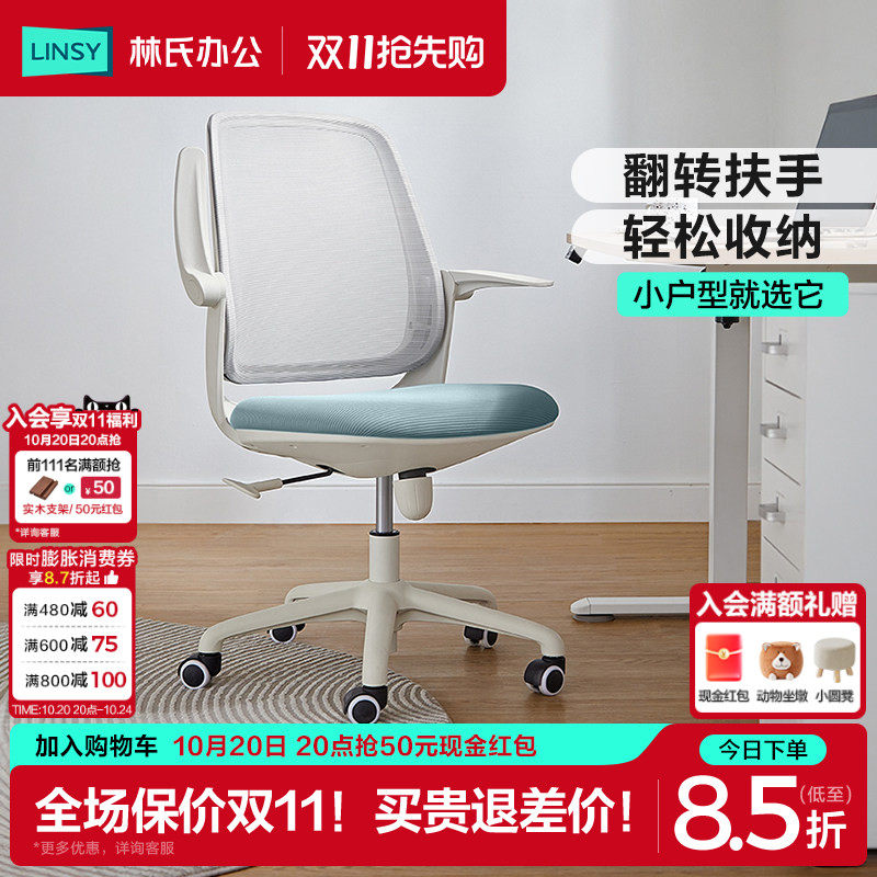 林氏家居电脑椅学习椅子旋转升降家用舒适久坐不累职员小型办公椅