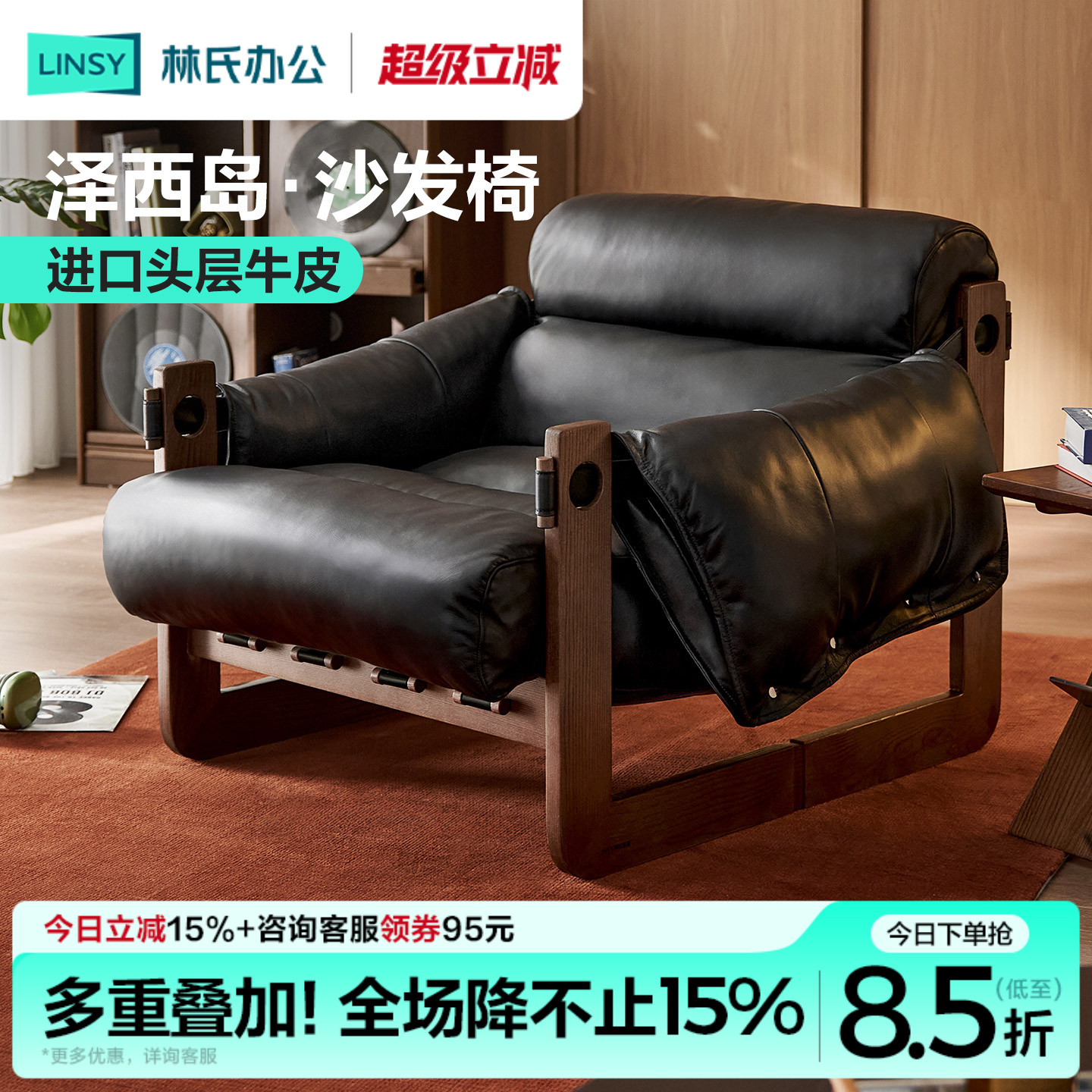 林氏家居单人沙发椅客厅实木框图片