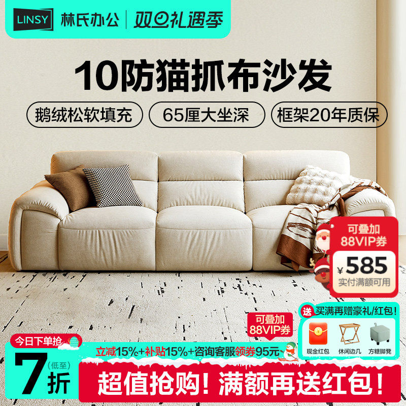 林氏家居豆腐块猫抓布艺沙发客厅2025新款小户型现代直排沙发