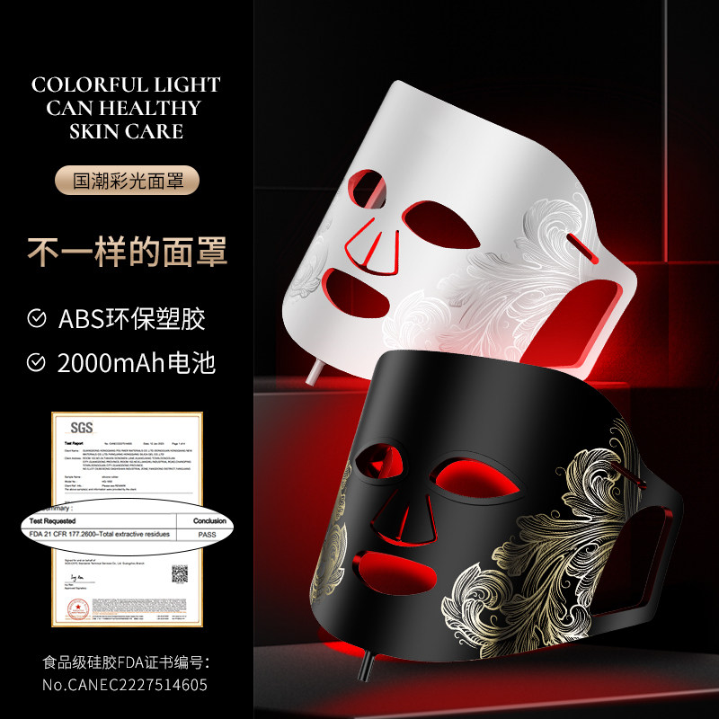 红光面部美容仪七色光子护肤面罩面膜灯LED脸部美白去皱淡斑嫩肤