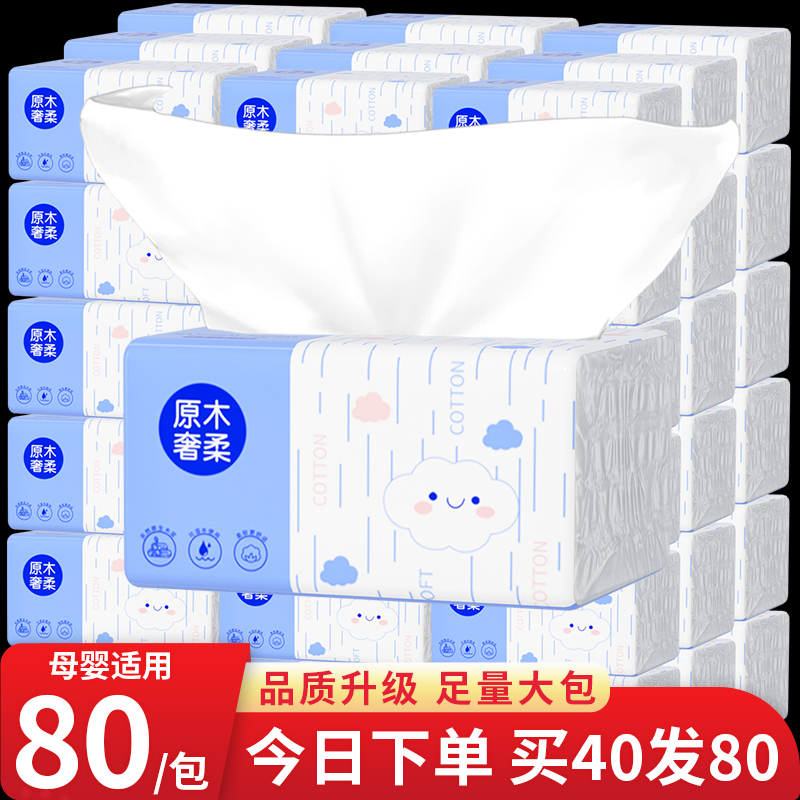 【活动冲量】80大包家用整箱实惠装原木餐饮食堂可湿水擦手批发