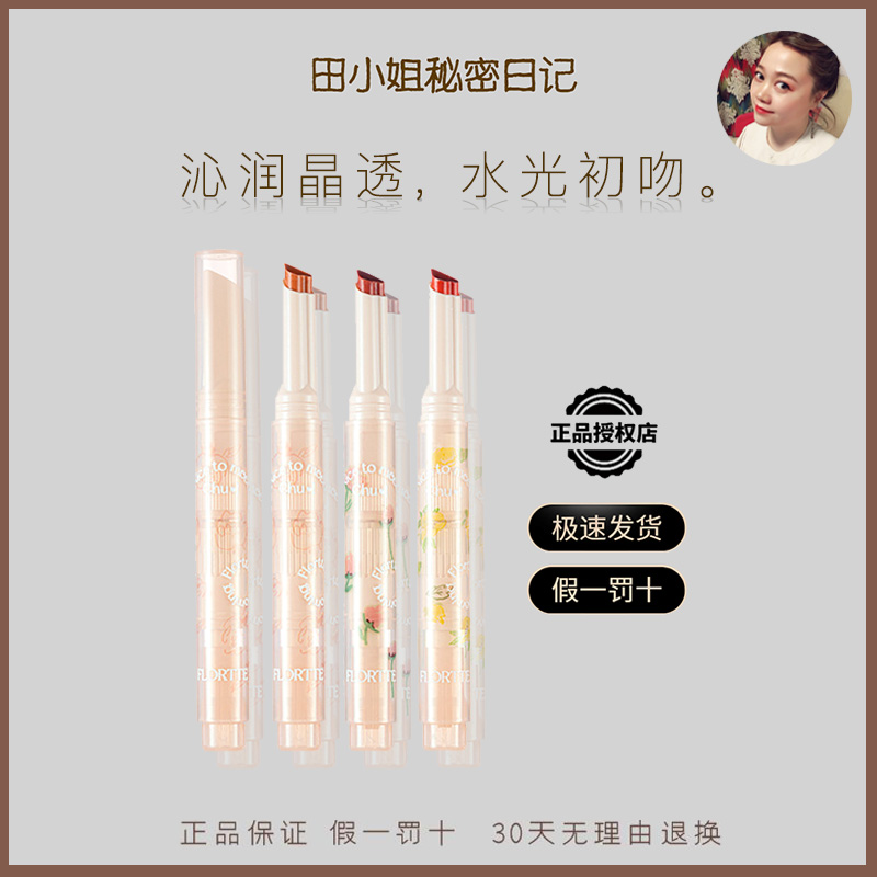 FLORTTE/花洛莉亚初吻系列爱心棒唇膏笔镜面水光唇釉水润口红正品