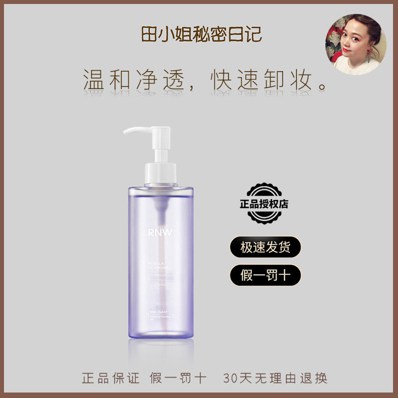 rnw卸妆油网红小紫瓶深层清洁膏女眼唇脸三合一卸妆水敏感肌正品