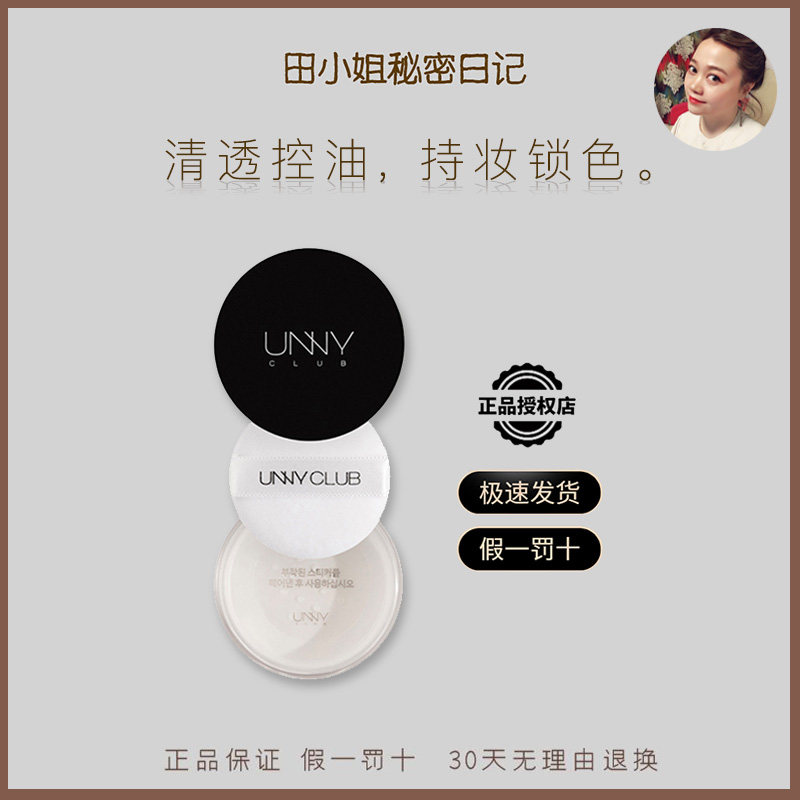 unny散粉定妆粉蜜粉饼轻薄哑光遮瑕控油持妆锁色防汗不易脱妆正品