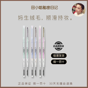 花洛莉亚快乐星球心情研究所砍刀极细防水防汗精细眉笔 FLORTTE