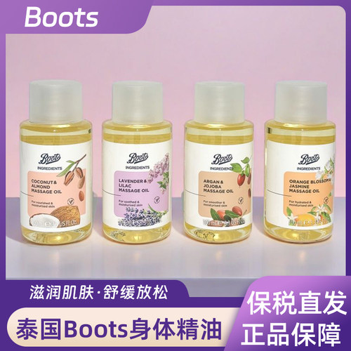 【保税】泰国Boots身体按摩精油橙花茉莉椰子杏仁薰衣草乳木果